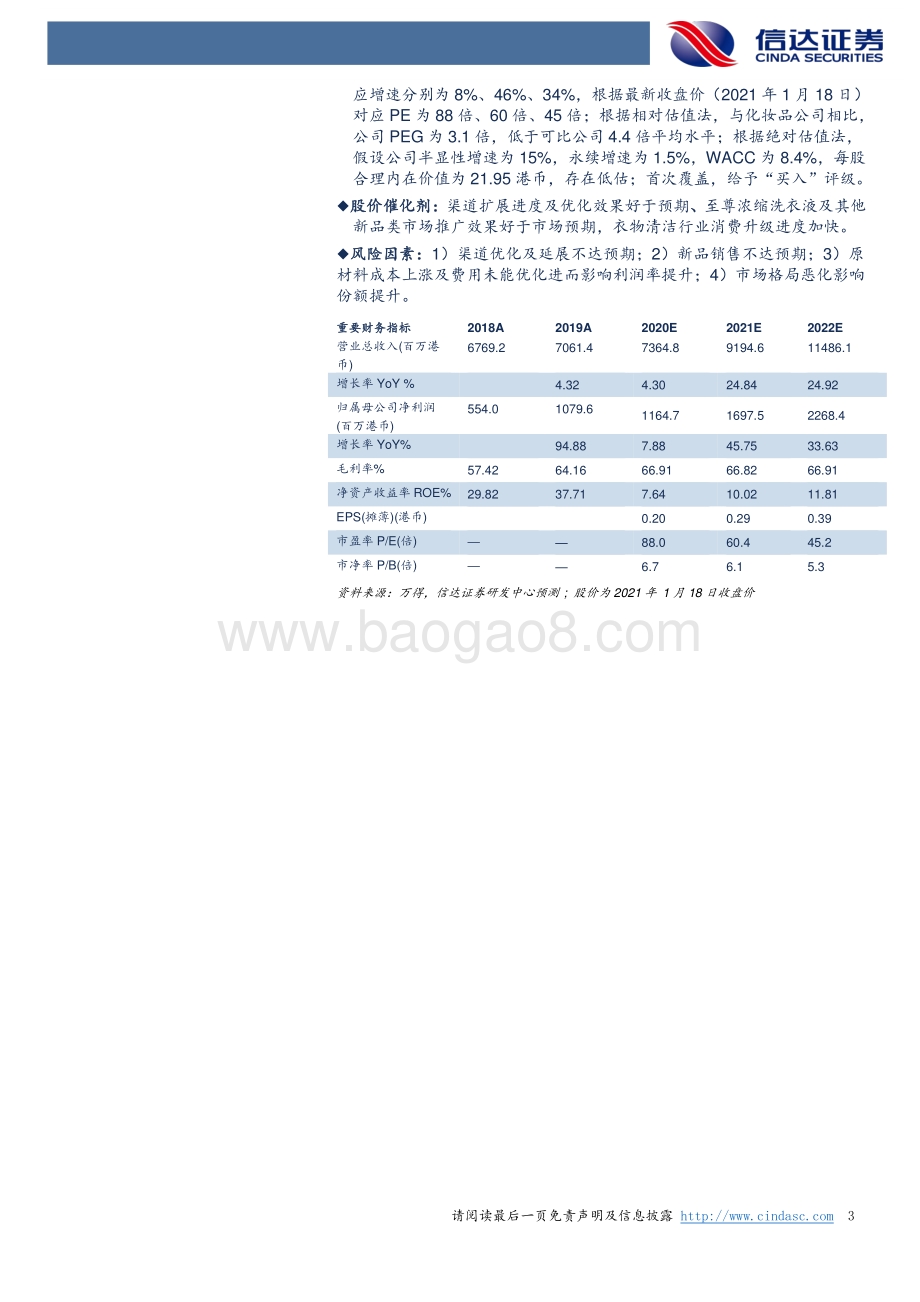 蓝月亮集团深度报告：洗衣液龙头品牌商渠道与产品进阶.pdf_第3页