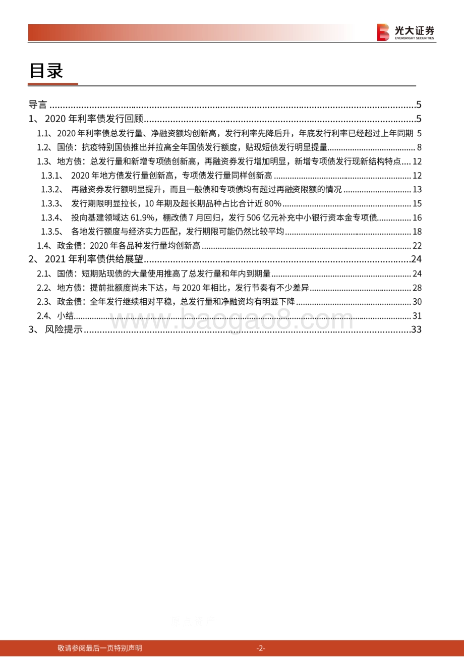 利率债供给2020年回顾与2021年展望.pdf_第2页