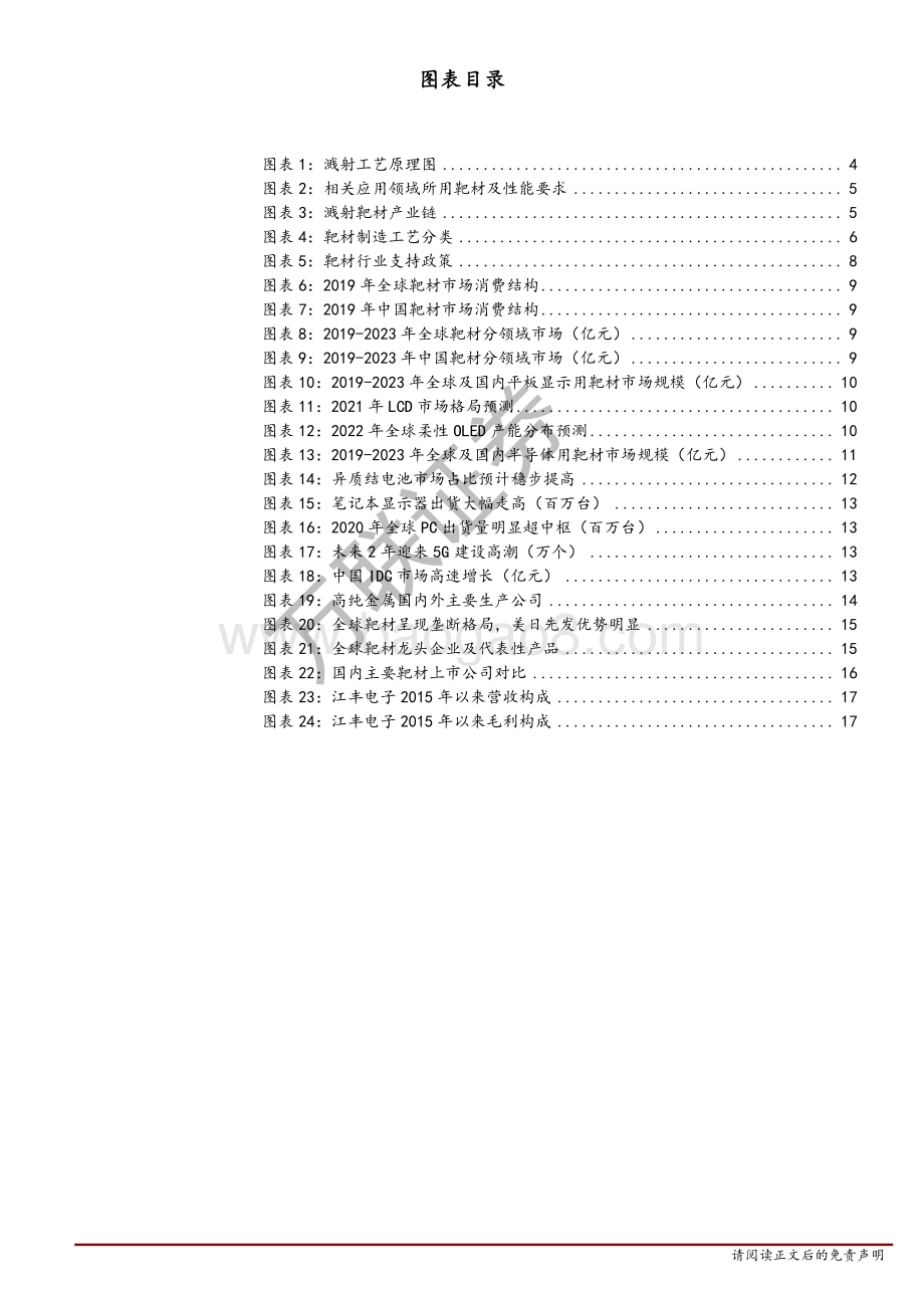 靶材：国内需求高增、国产替代加速蓄势待发.pdf_第3页