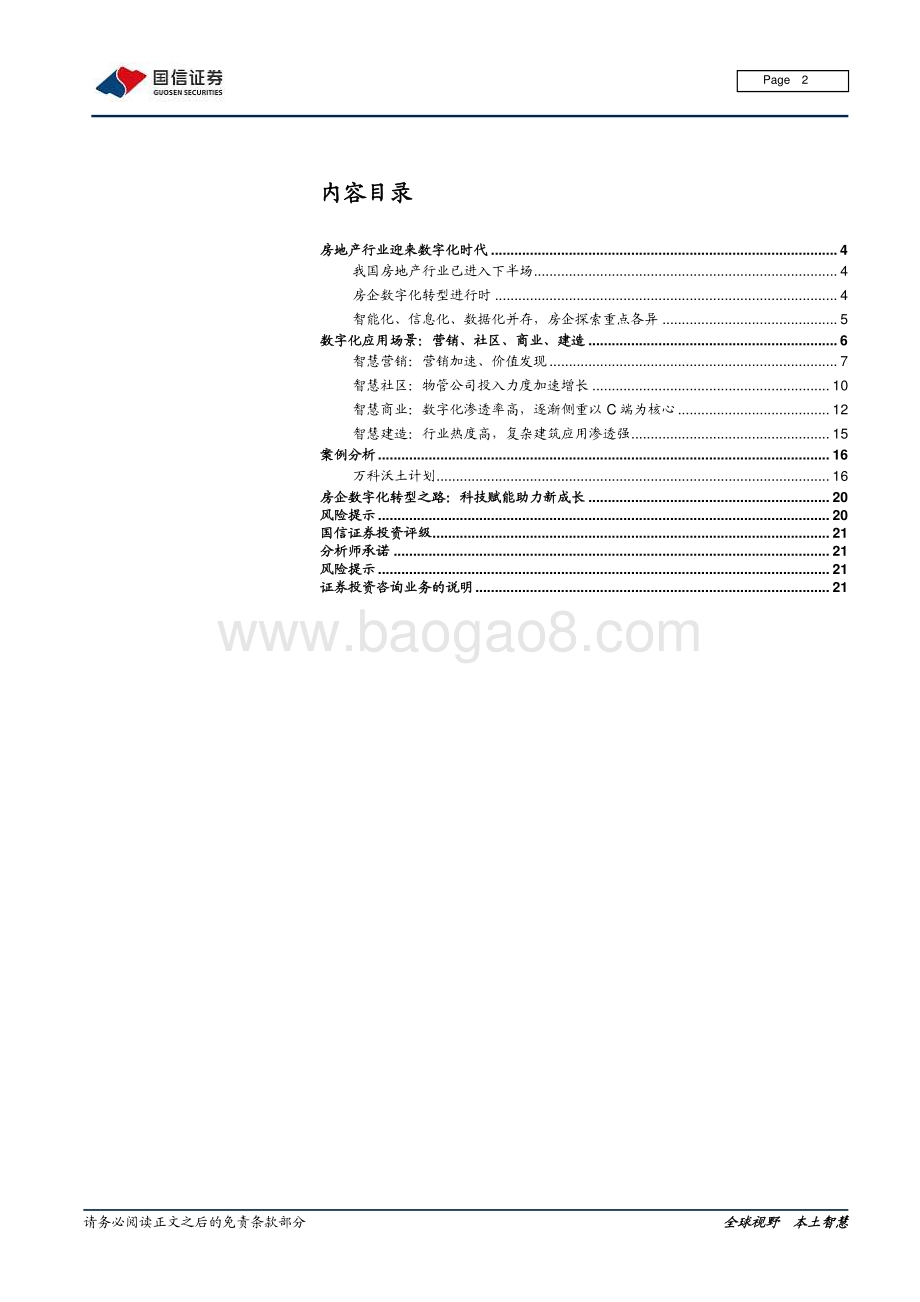 数字化浪潮系列之房地产数字化：地产下半场科技赋能助力新成长.pdf_第2页