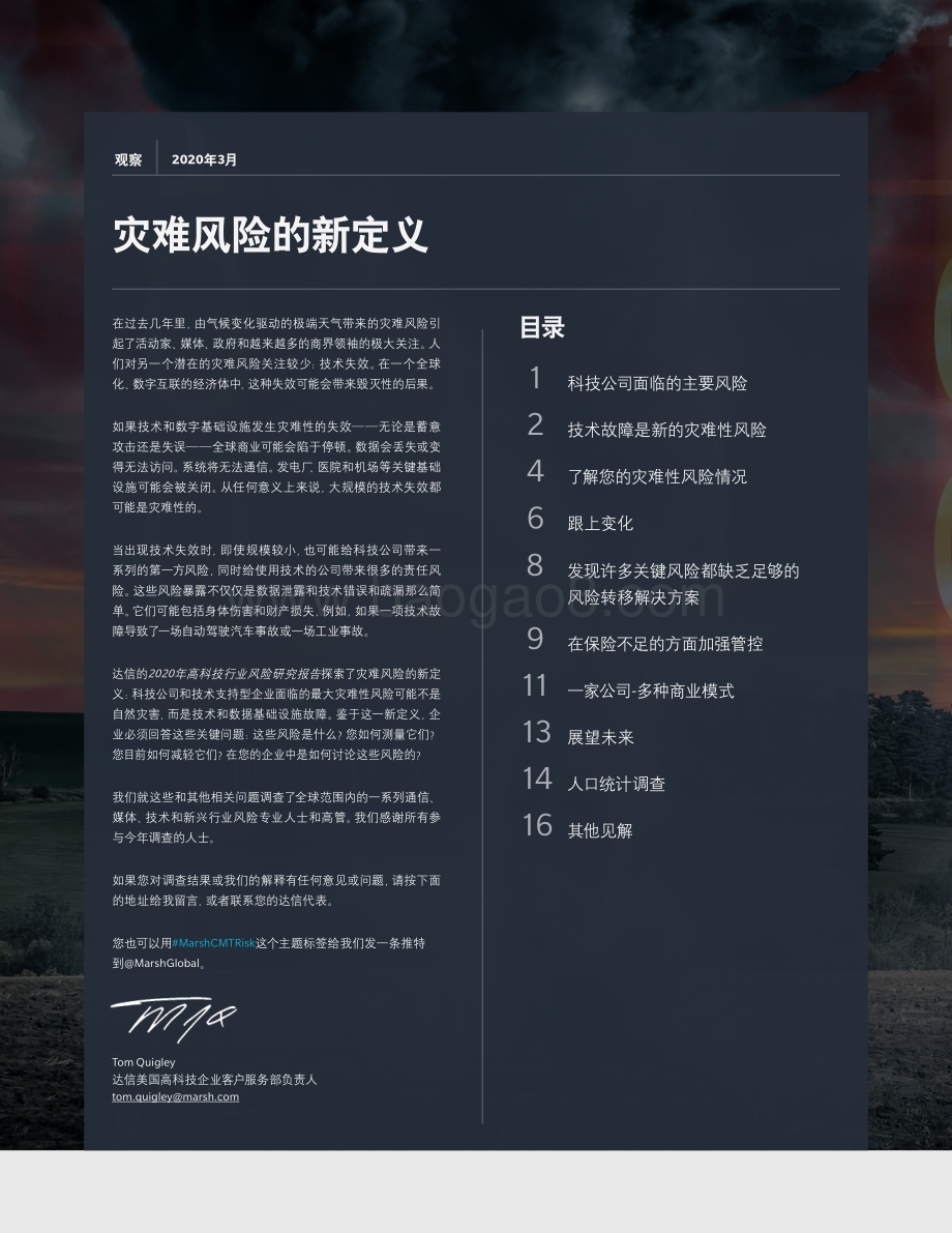 2020年高科技行业风险研究报告.pdf_第2页