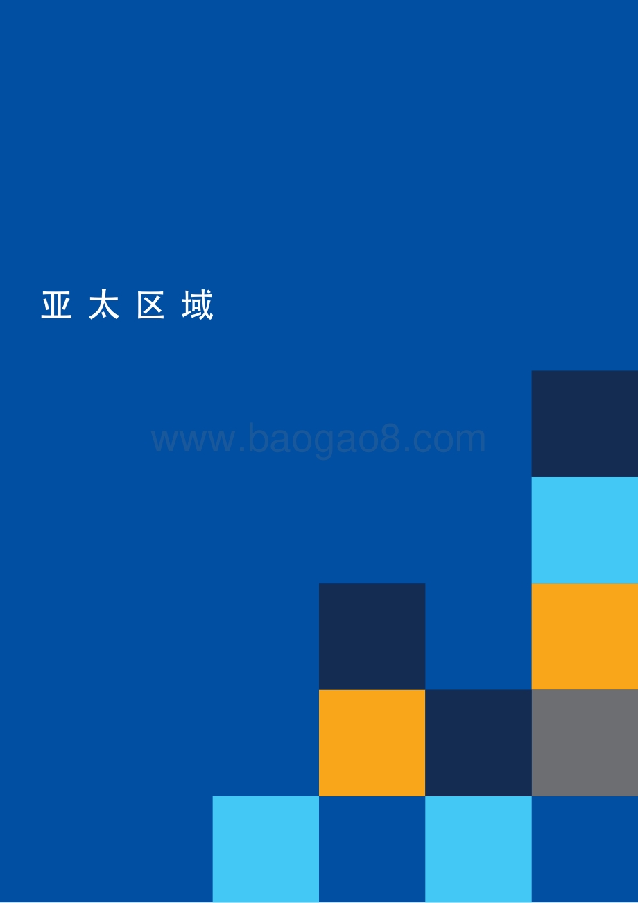 中国2021人才趋势.pdf_第3页