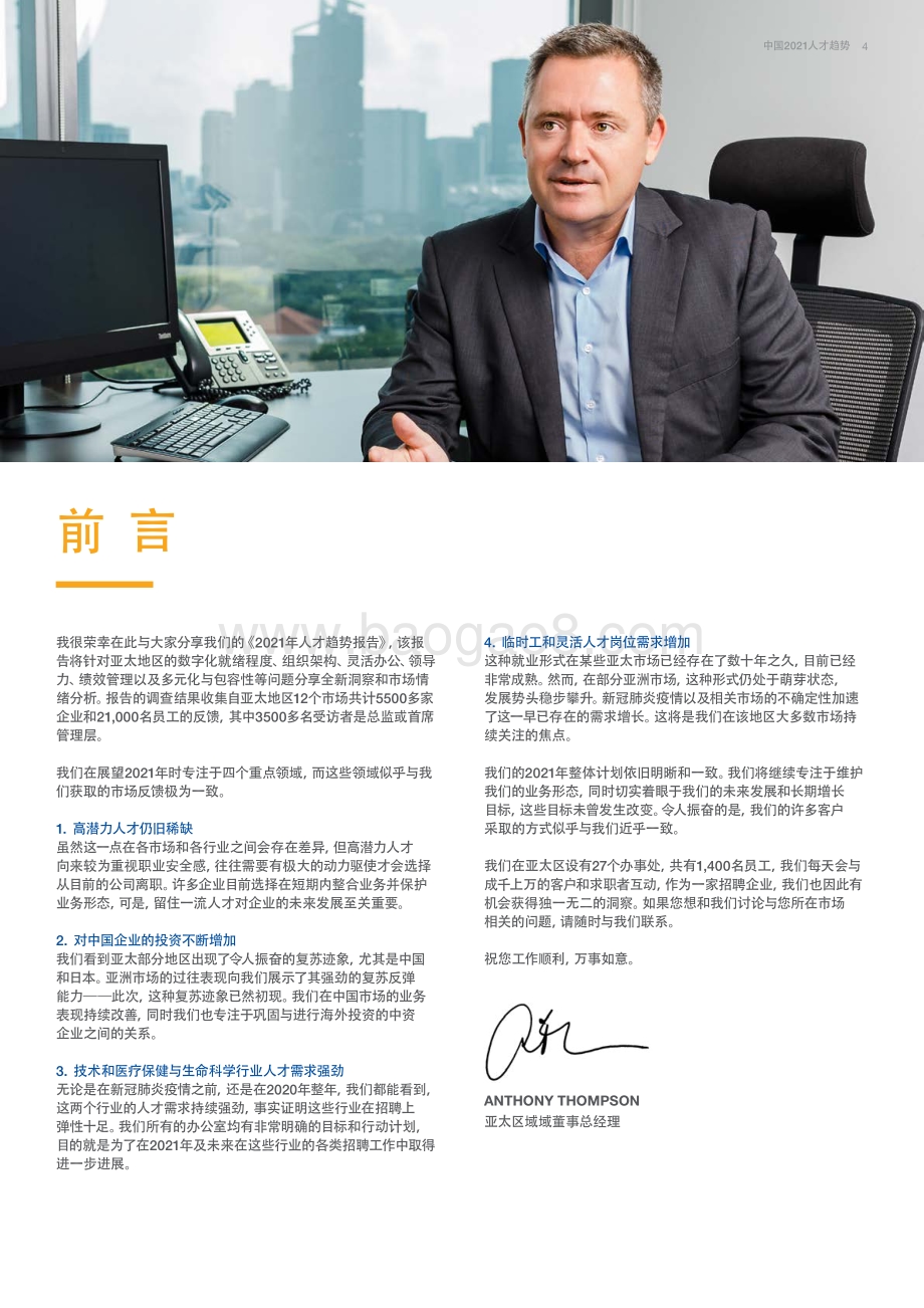 中国2021人才趋势.pdf_第4页