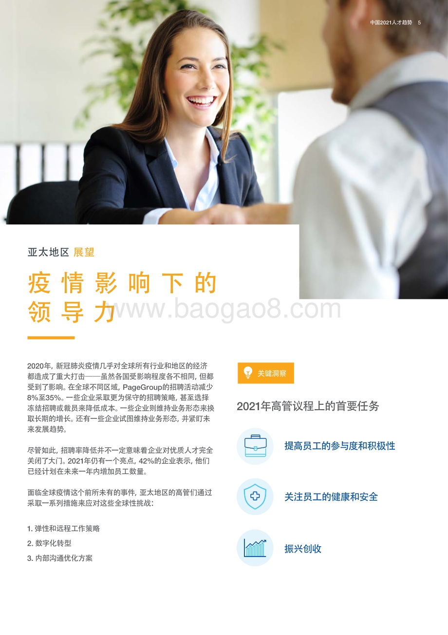 中国2021人才趋势.pdf_第5页
