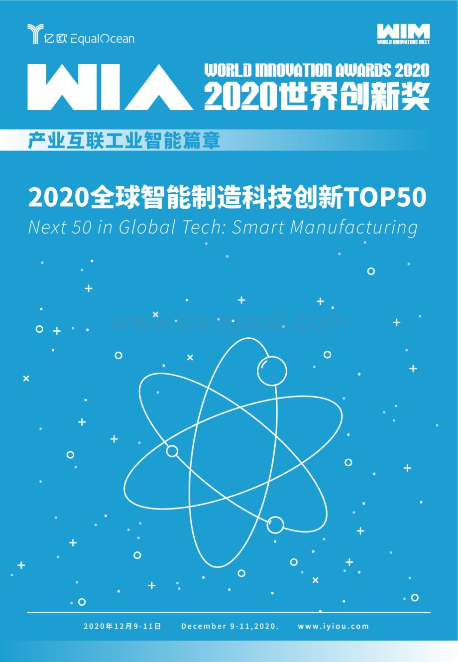 2020全球智能制造科技创新TOP50.pdf_第1页