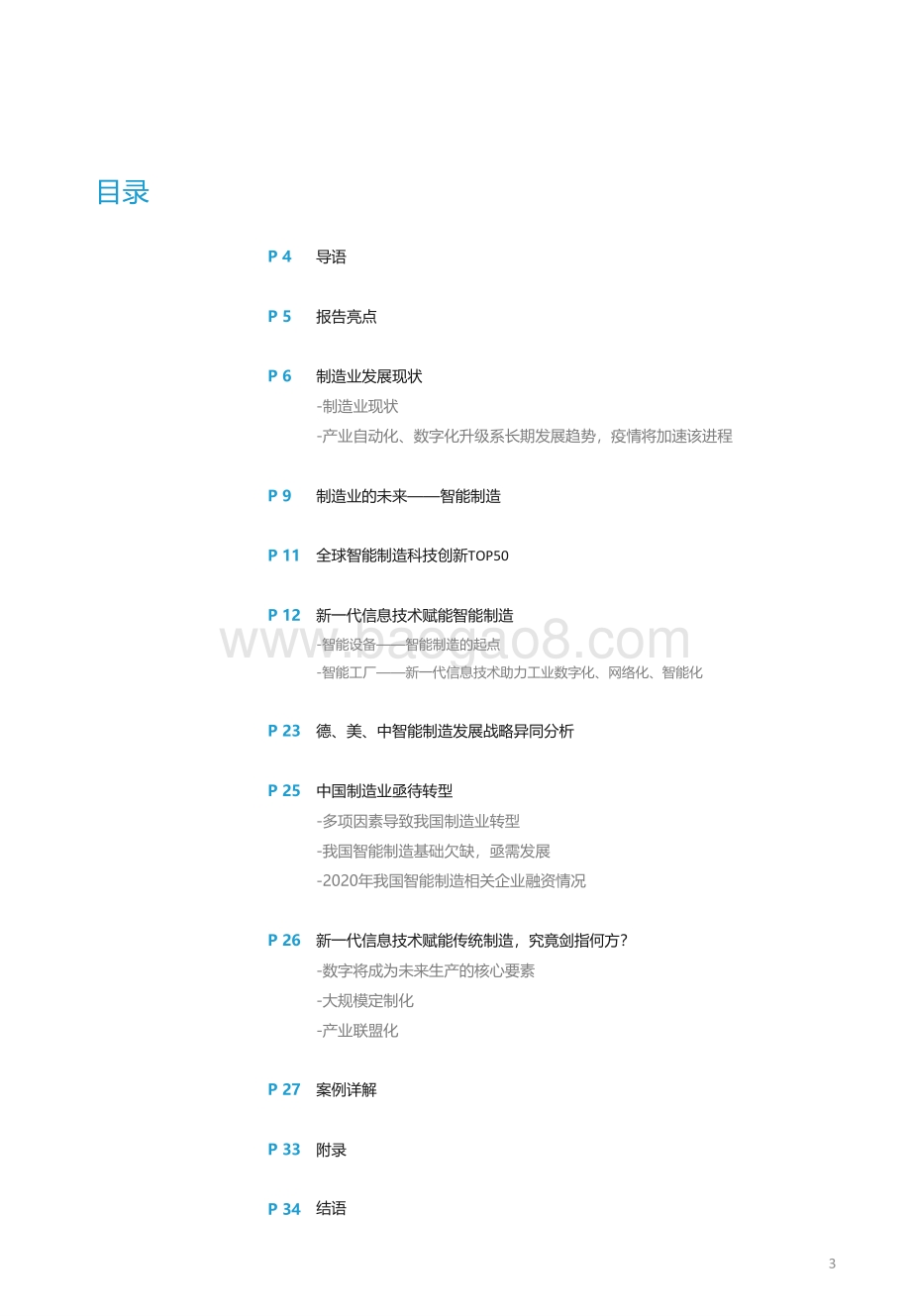 2020全球智能制造科技创新TOP50.pdf_第3页