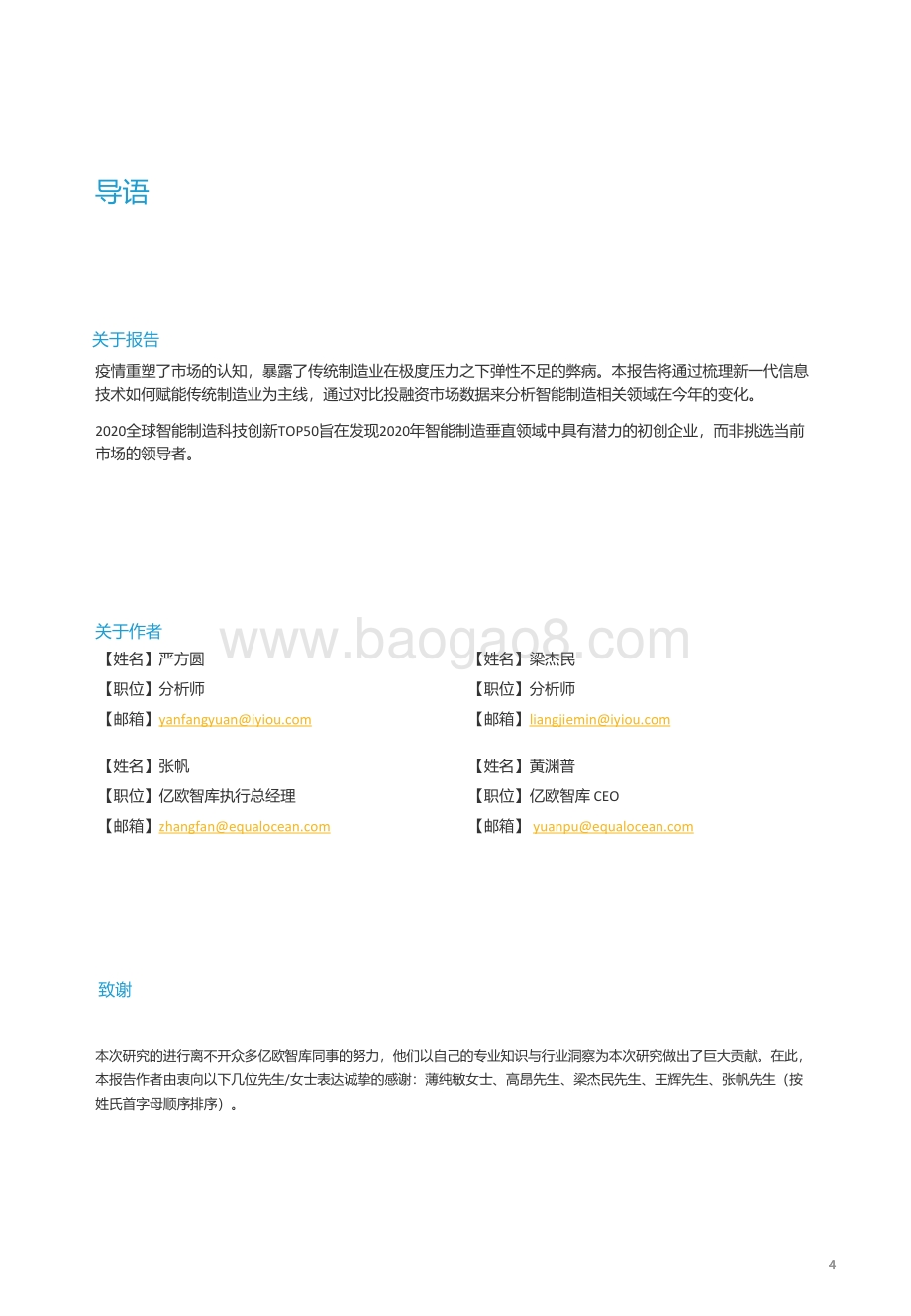 2020全球智能制造科技创新TOP50.pdf_第4页