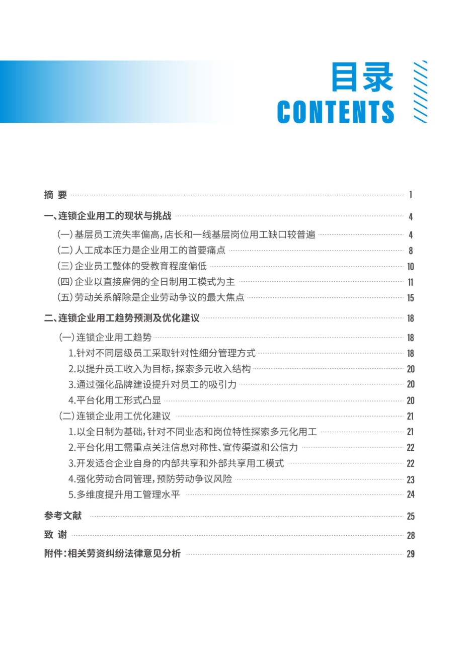 2020中国连锁企业用工情况报告.pdf_第2页