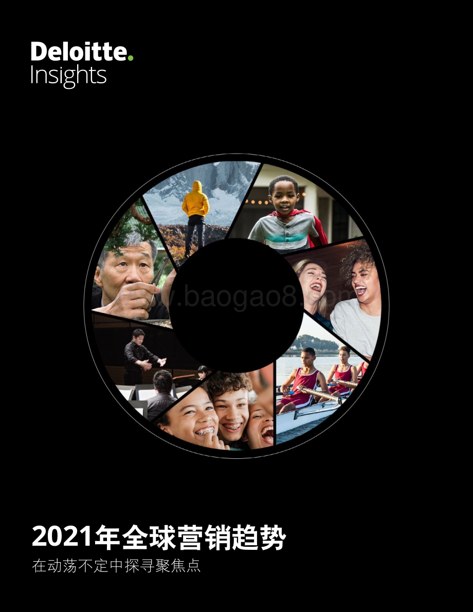 2021年全球营销趋势.pdf_第1页