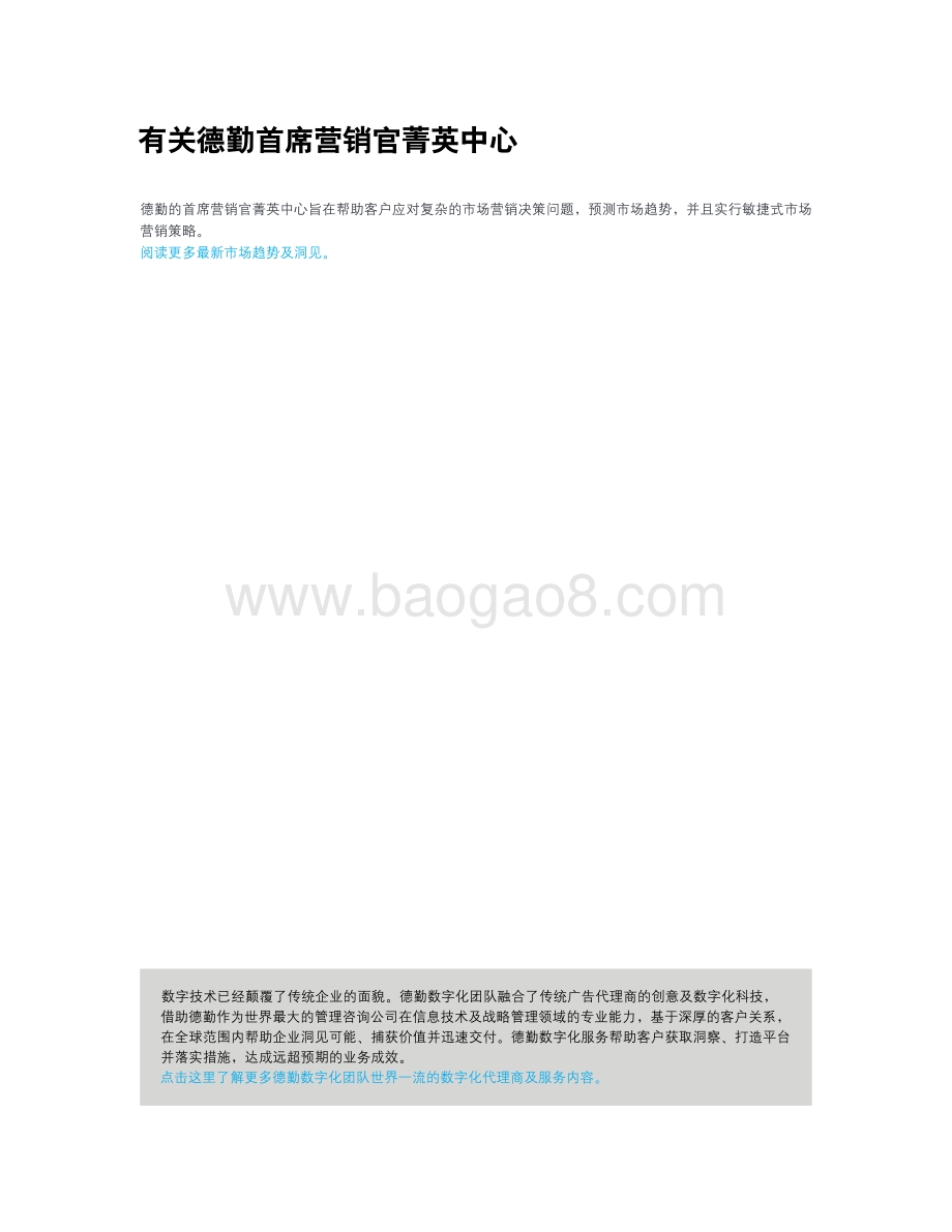 2021年全球营销趋势.pdf_第2页