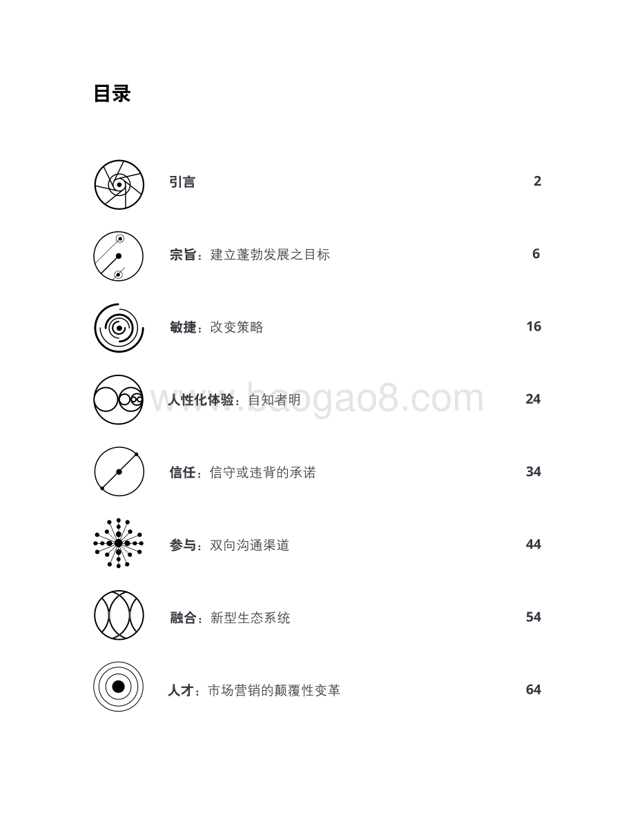 2021年全球营销趋势.pdf_第3页