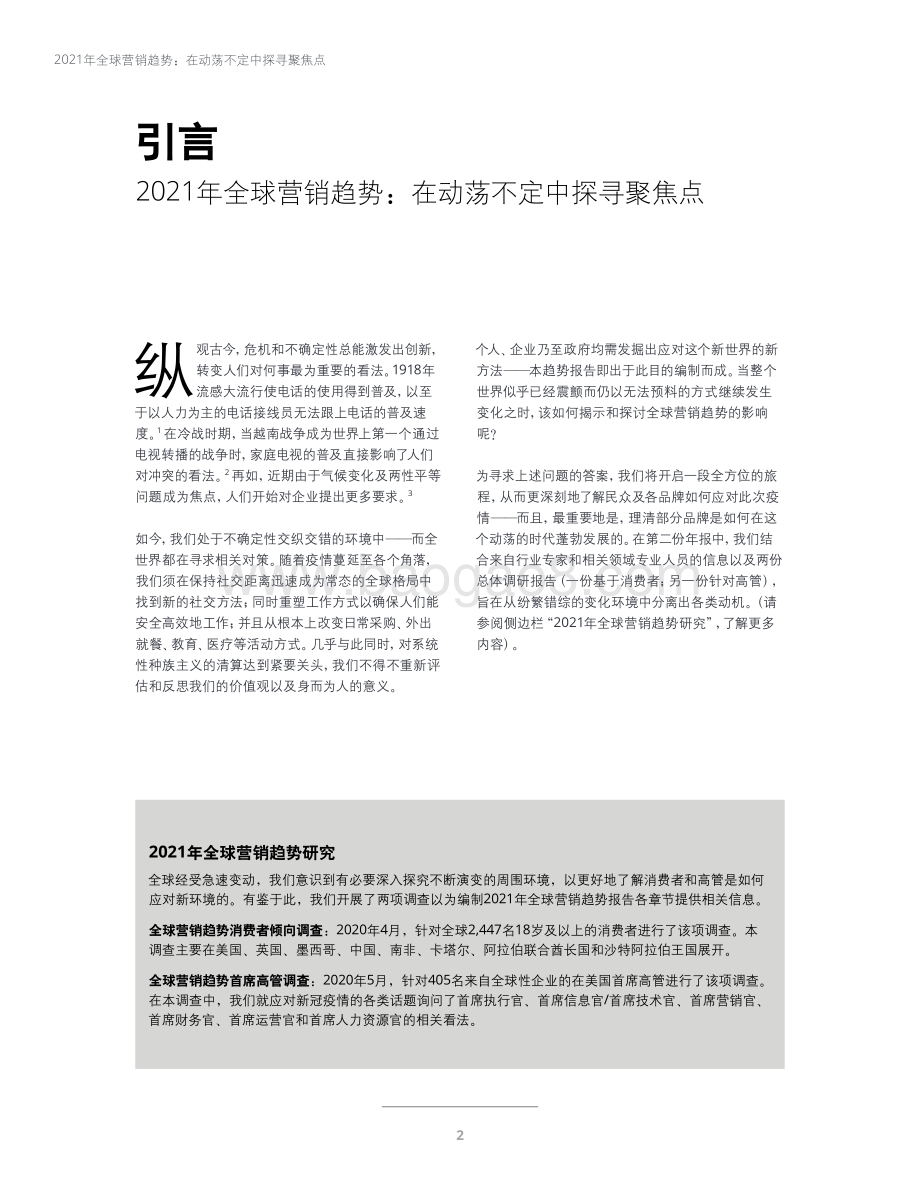 2021年全球营销趋势.pdf_第4页