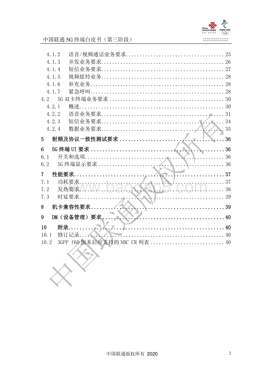中国联通5G终端白皮书（第三阶段）.pdf_第3页