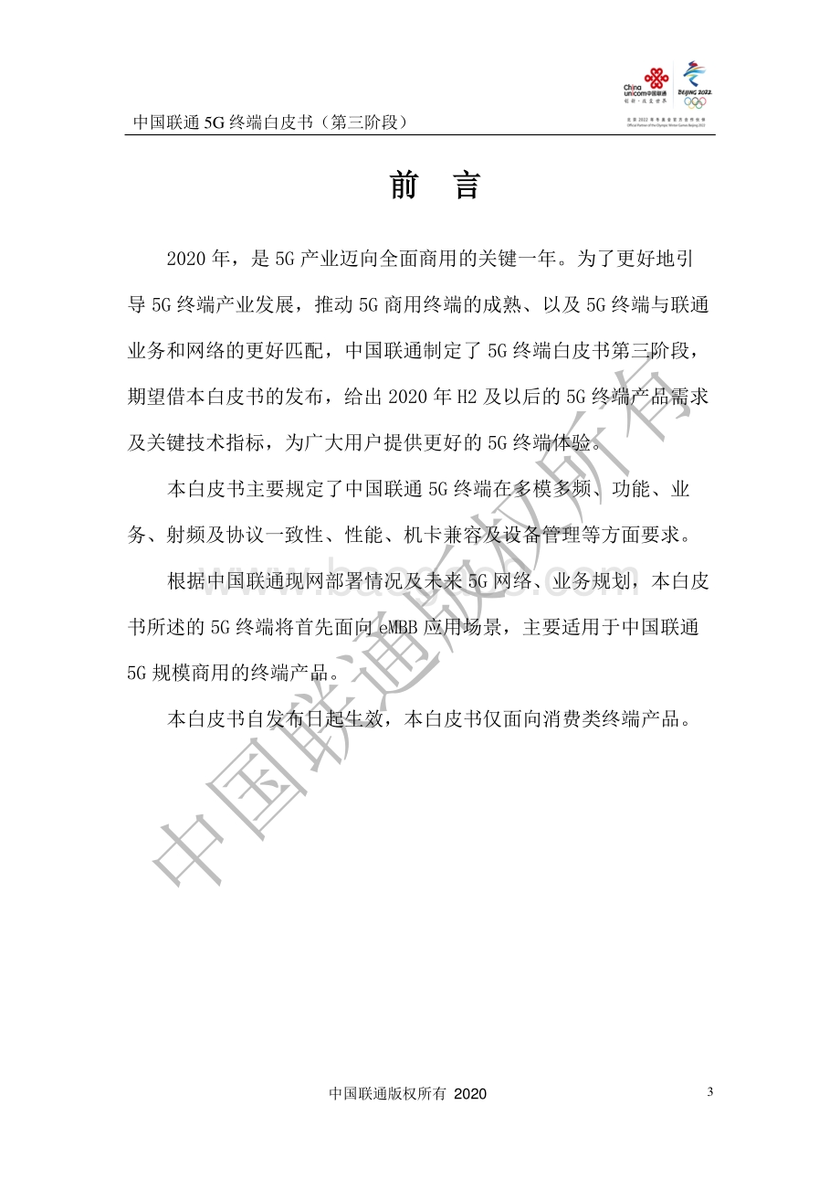 中国联通5G终端白皮书（第三阶段）.pdf_第4页
