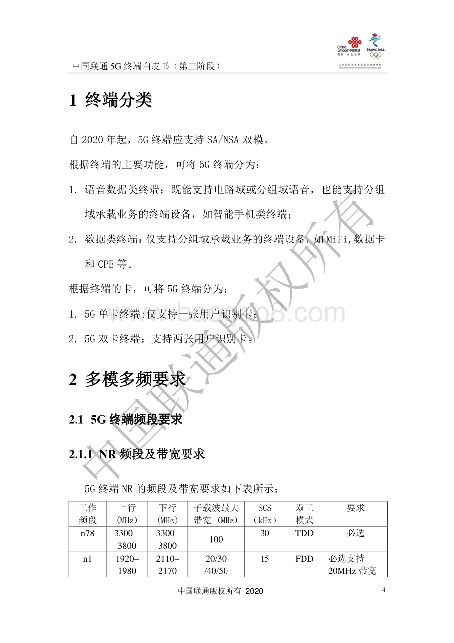 中国联通5G终端白皮书（第三阶段）.pdf_第5页