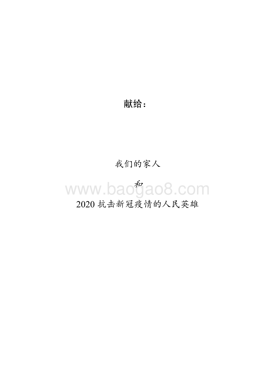 2020中国省份营商环境研究报告.pdf_第2页