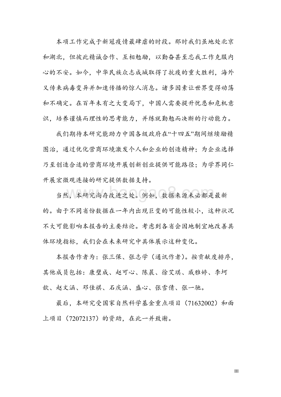 2020中国省份营商环境研究报告.pdf_第5页