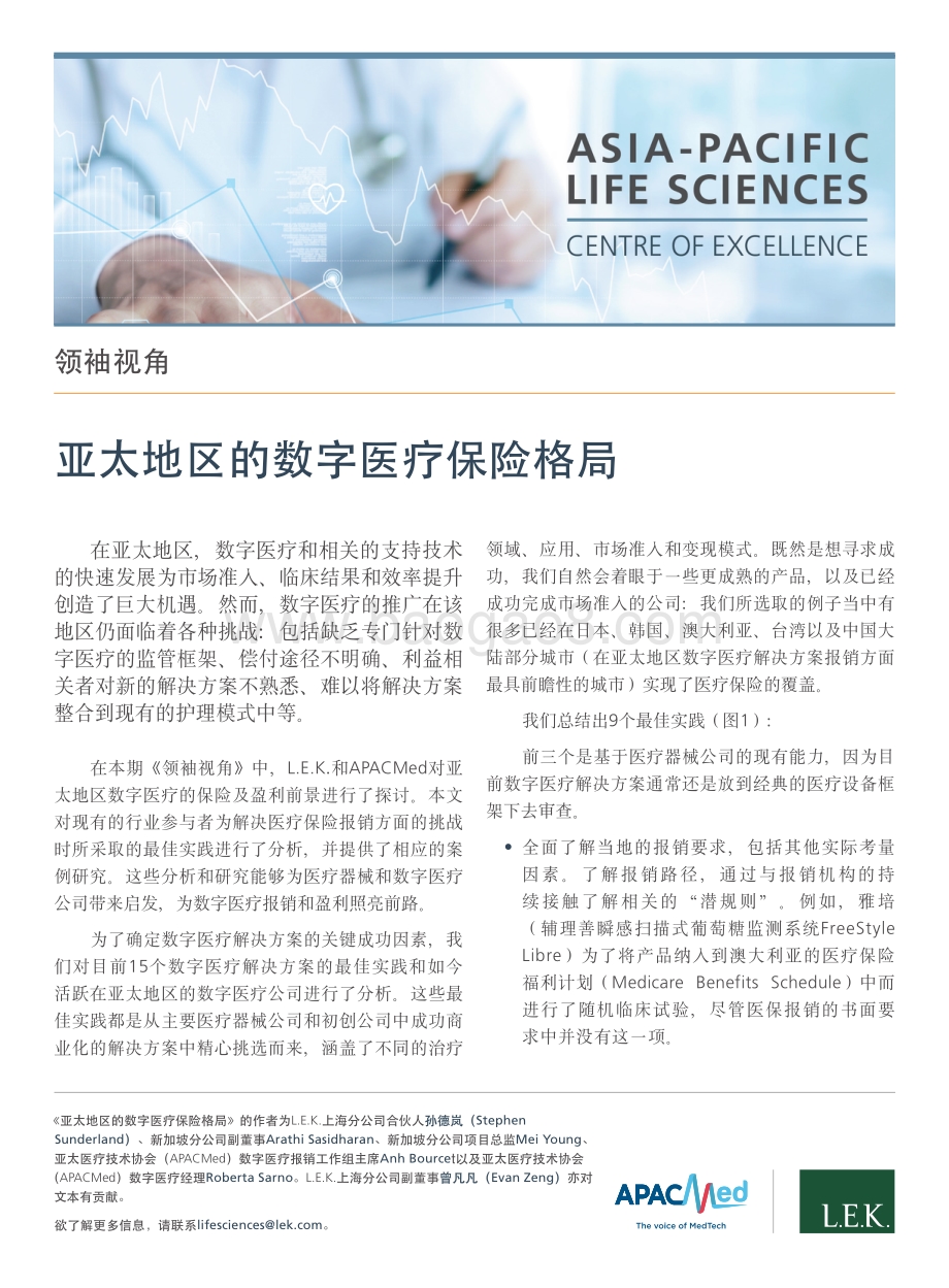 亚太地区的数字医疗保险格局.pdf_第1页