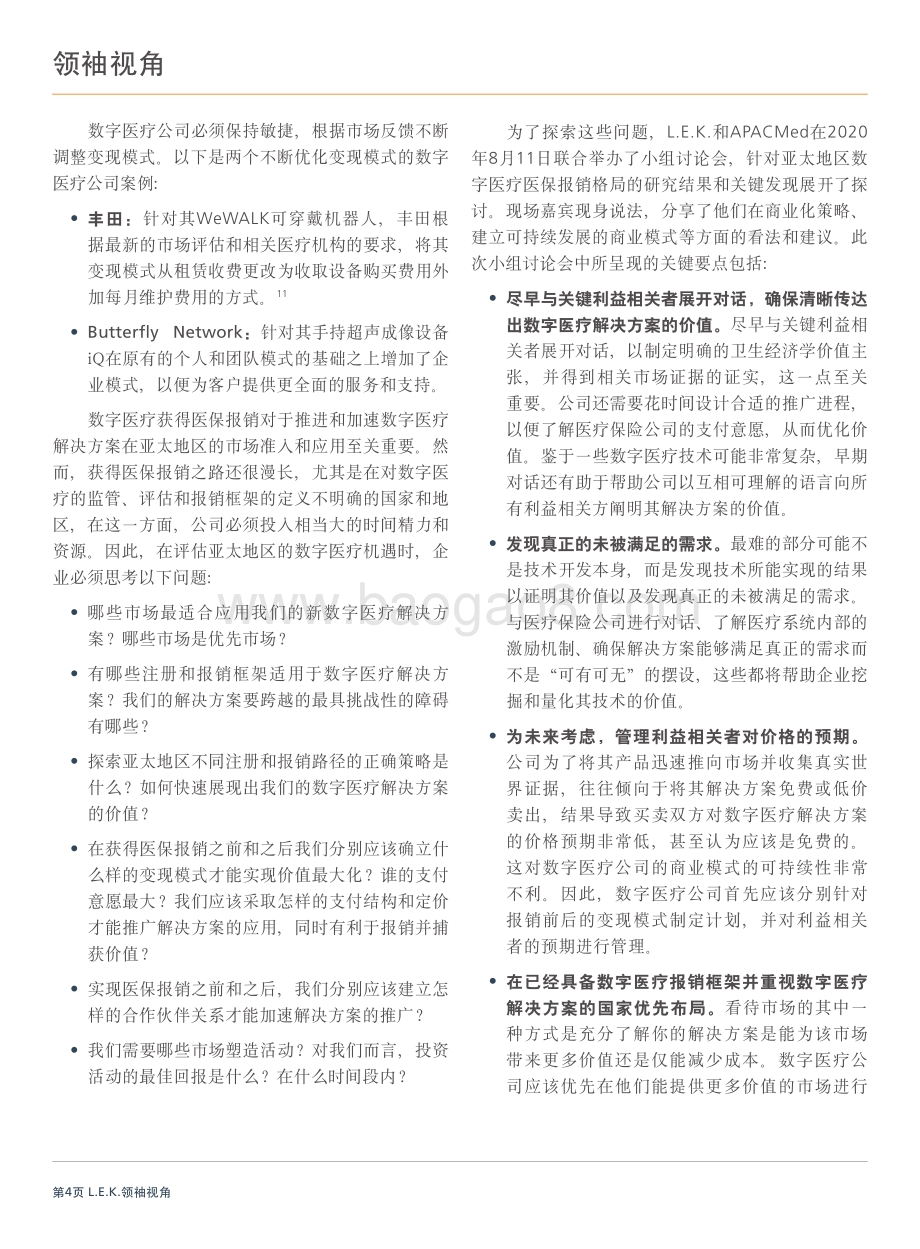 亚太地区的数字医疗保险格局.pdf_第4页