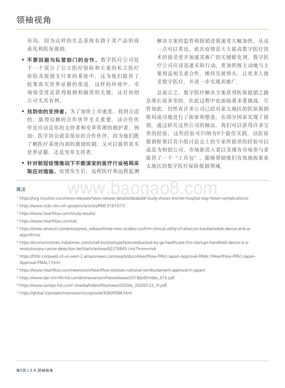 亚太地区的数字医疗保险格局.pdf_第5页