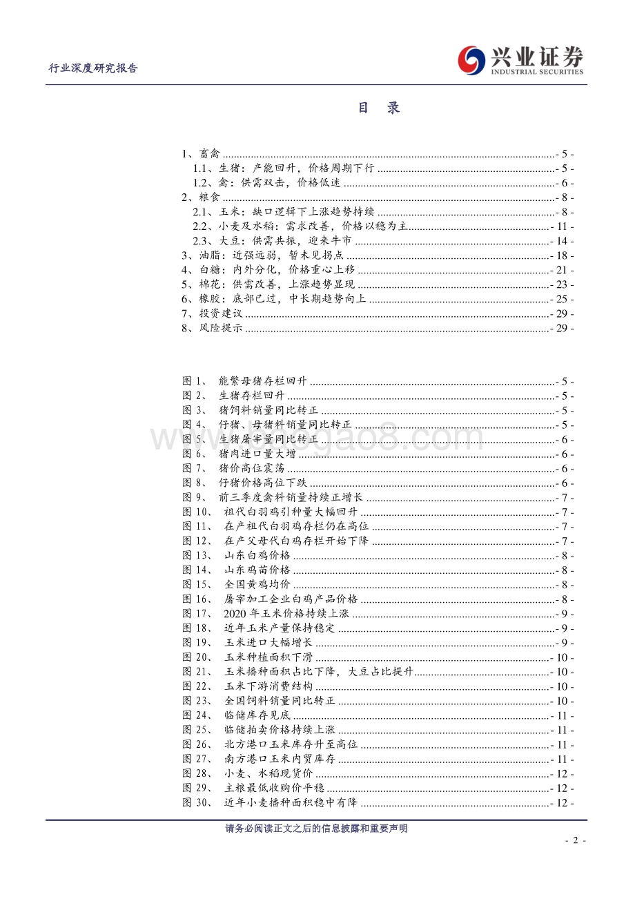 拥抱新机遇——农产品年度供需展望.pdf_第2页