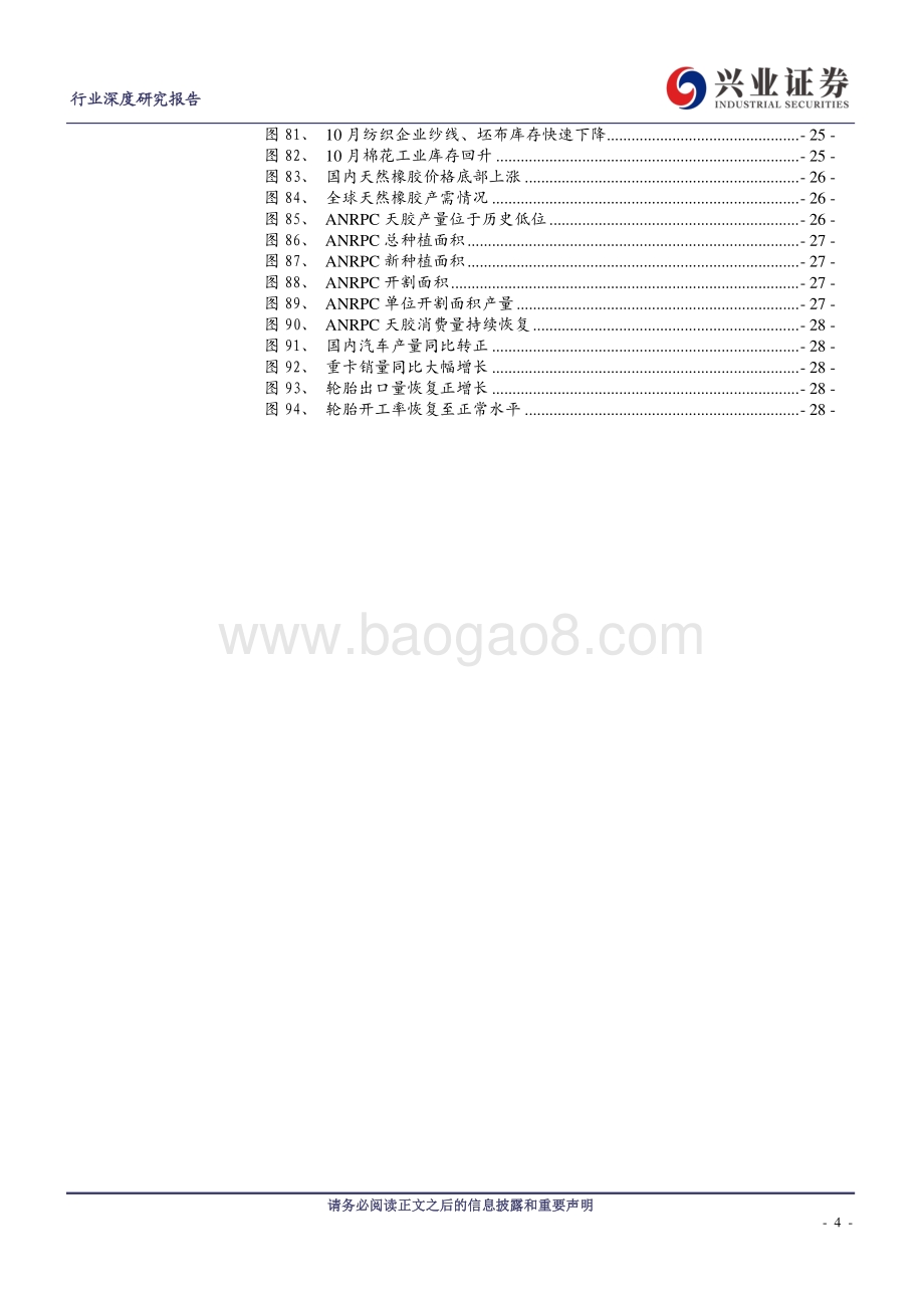 拥抱新机遇——农产品年度供需展望.pdf_第4页