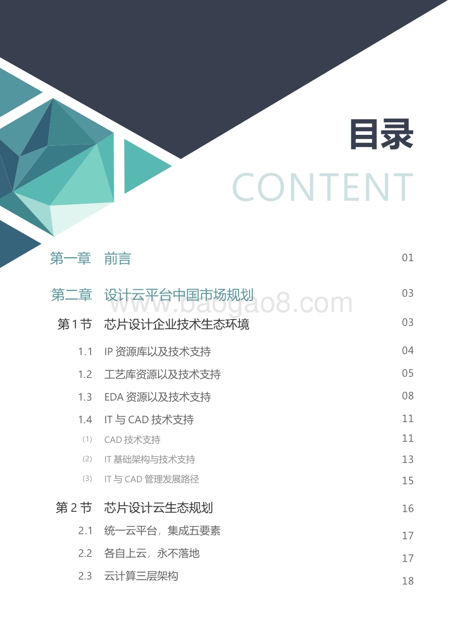 中国芯片设计云技术白皮书.pdf_第2页
