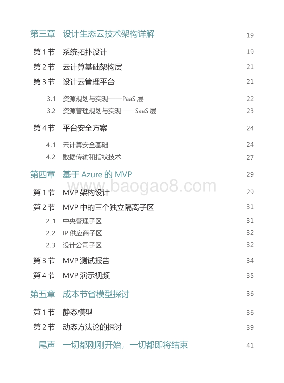 中国芯片设计云技术白皮书.pdf_第3页