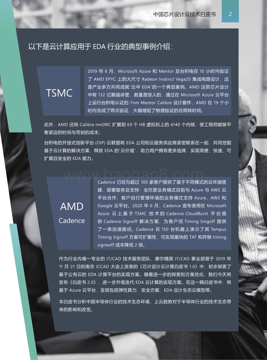 中国芯片设计云技术白皮书.pdf_第5页