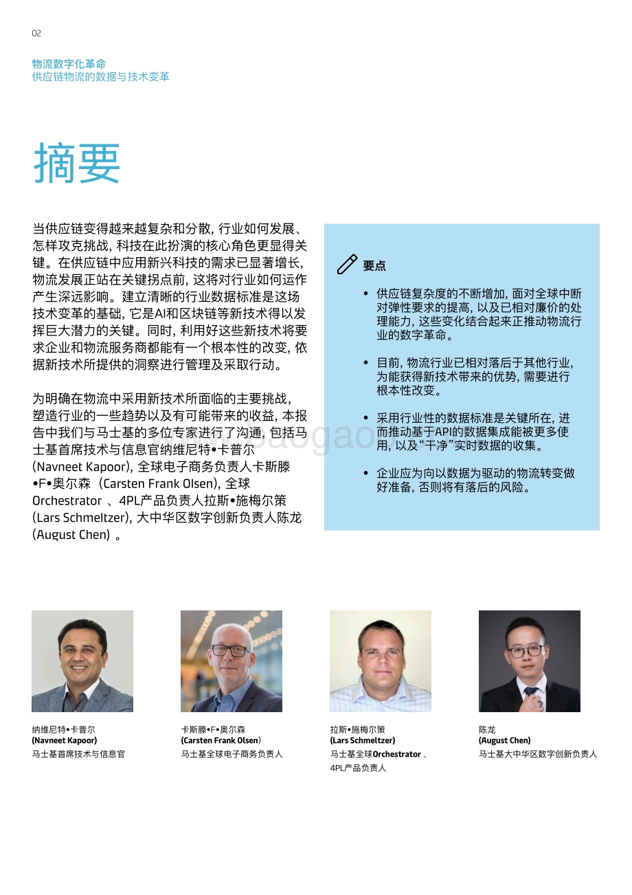 物流数字化革命：供应链物流的数据与技术变革.pdf_第2页