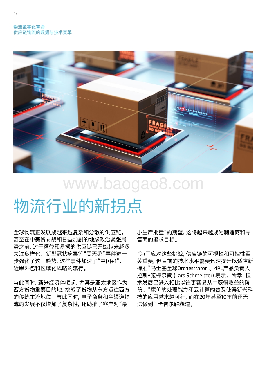 物流数字化革命：供应链物流的数据与技术变革.pdf_第4页
