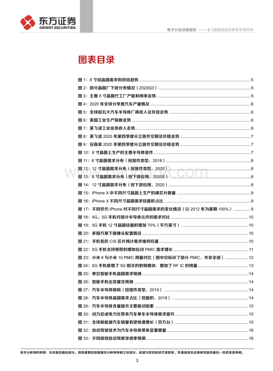 电子行业深度报告：8寸晶圆制造供需紧张将持续.pdf_第3页