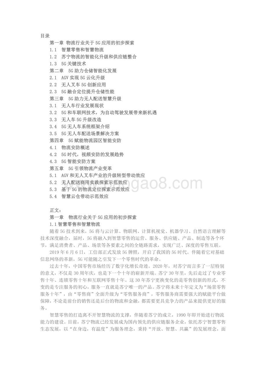 5G智慧物流创新示范白皮书.pdf_第2页
