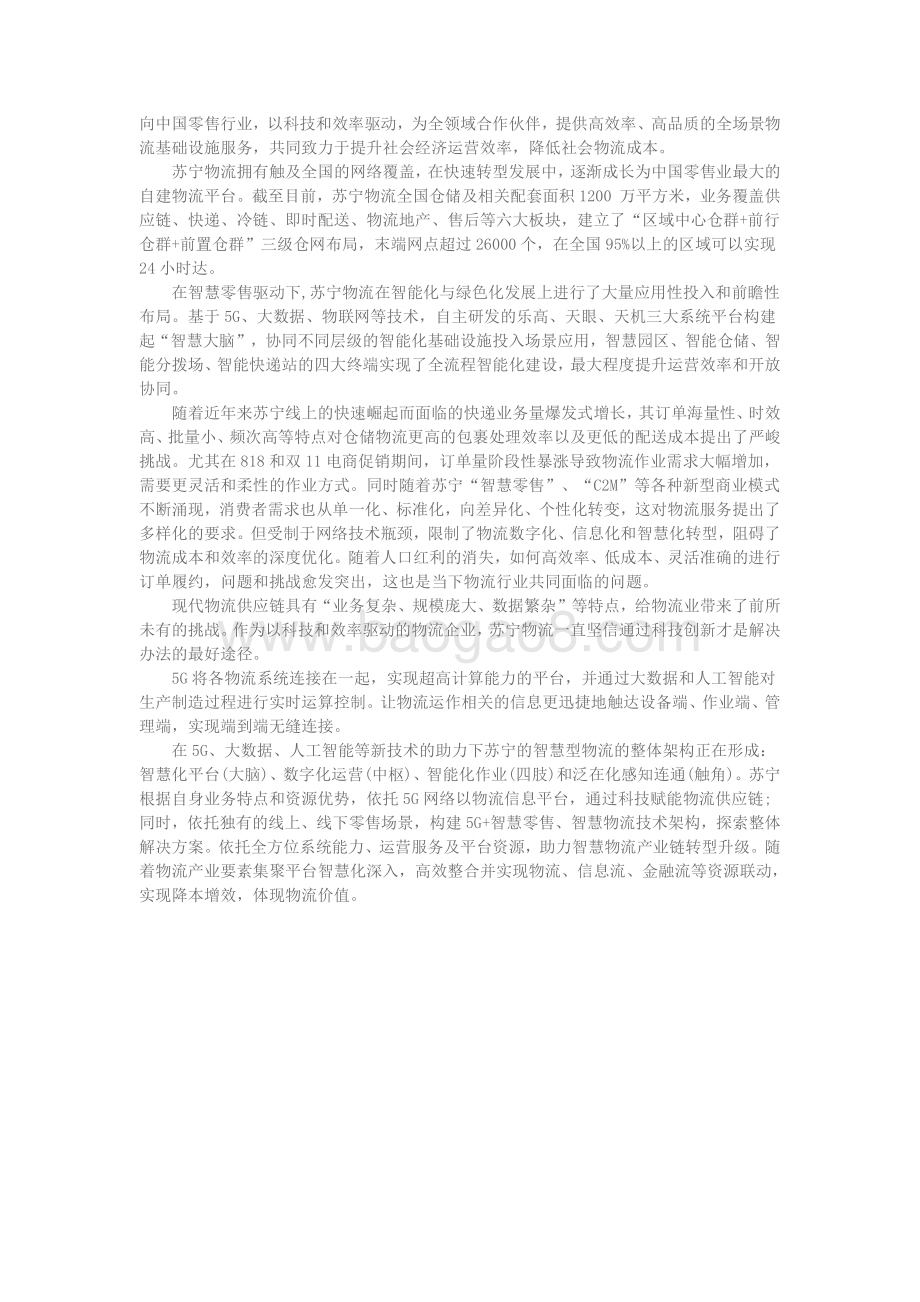 5G智慧物流创新示范白皮书.pdf_第3页