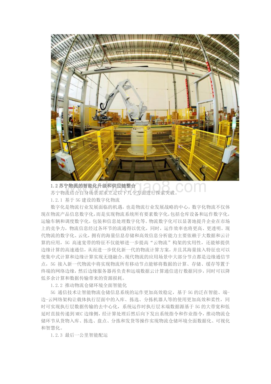 5G智慧物流创新示范白皮书.pdf_第4页