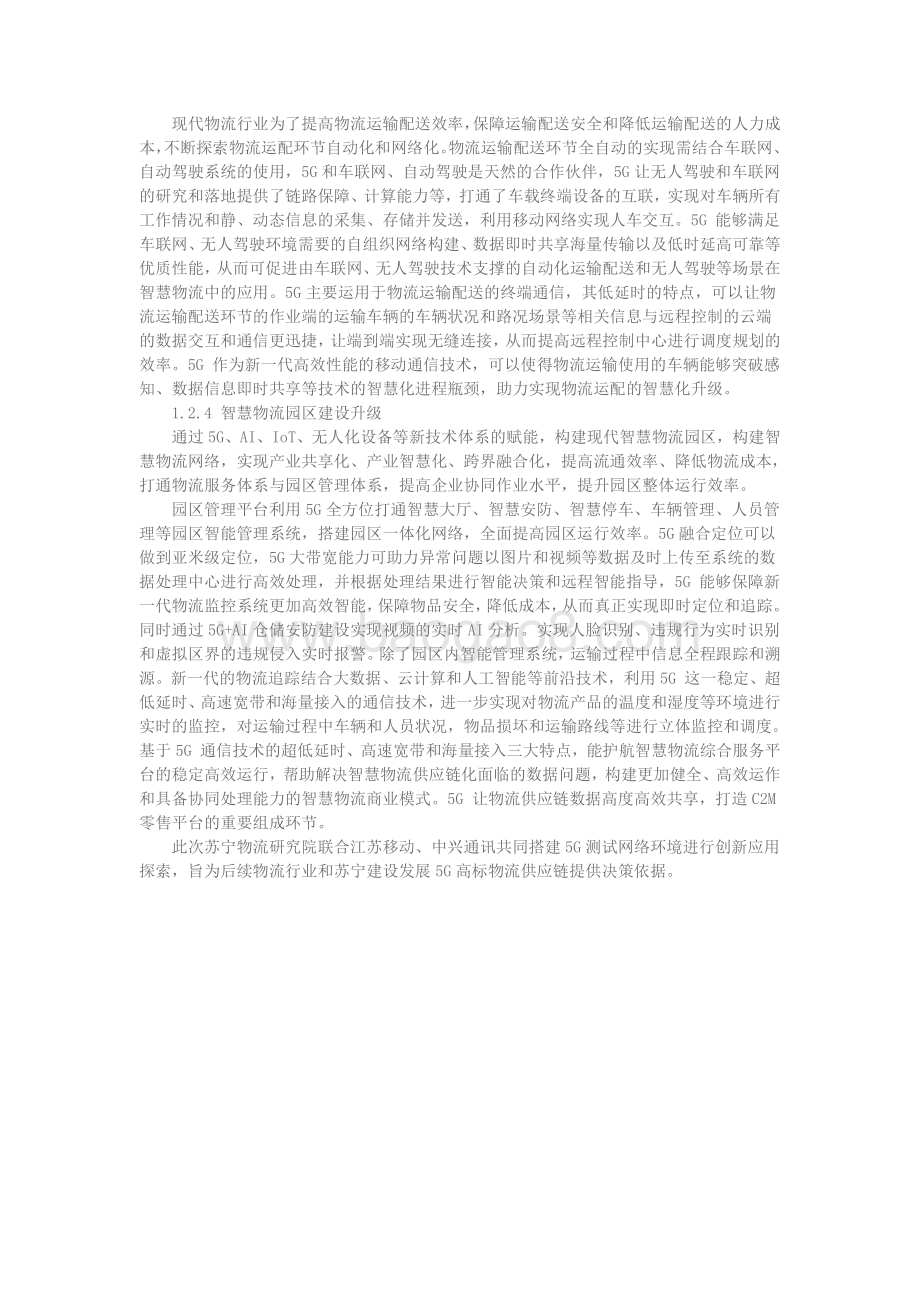5G智慧物流创新示范白皮书.pdf_第5页