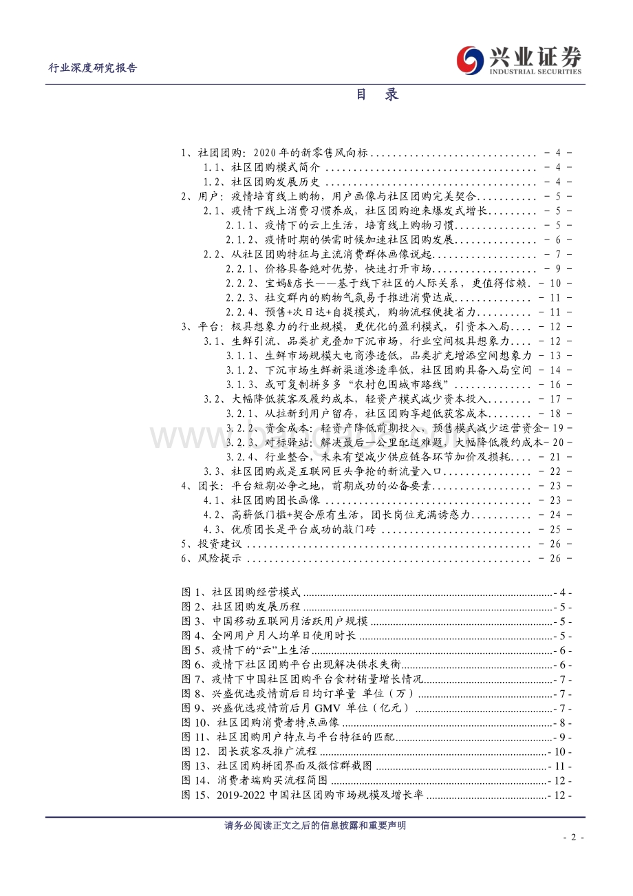 社区团购专题系列之一：从平台、团长、消费者角度探究社区团购的兴起.pdf_第2页