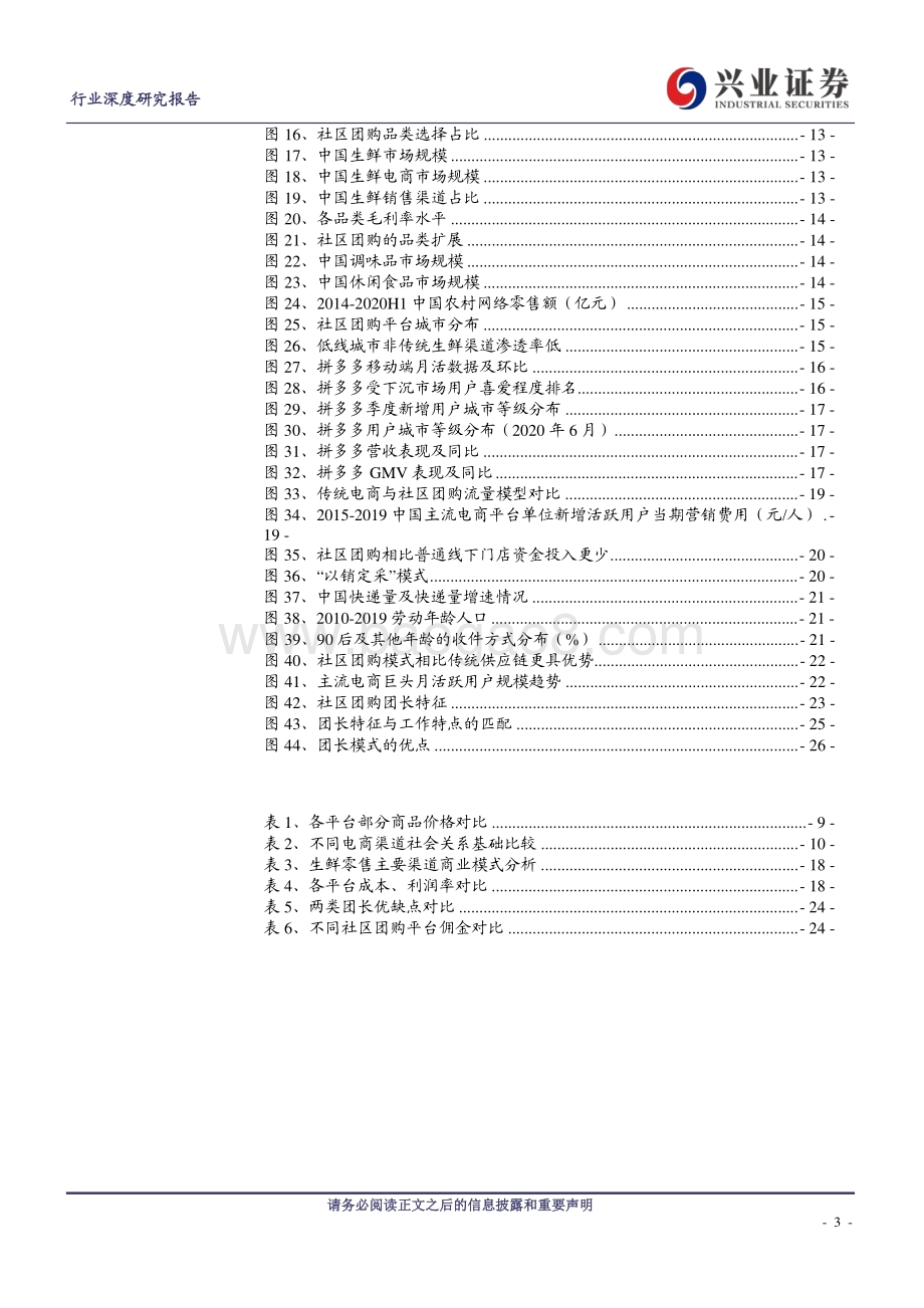 社区团购专题系列之一：从平台、团长、消费者角度探究社区团购的兴起.pdf_第3页