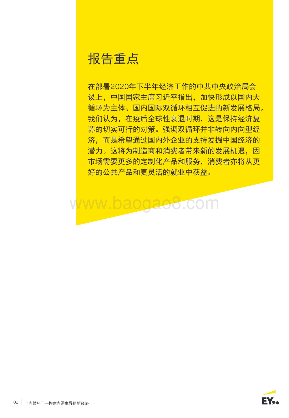 “内循环”：构建内需主导的新经济.pdf_第2页