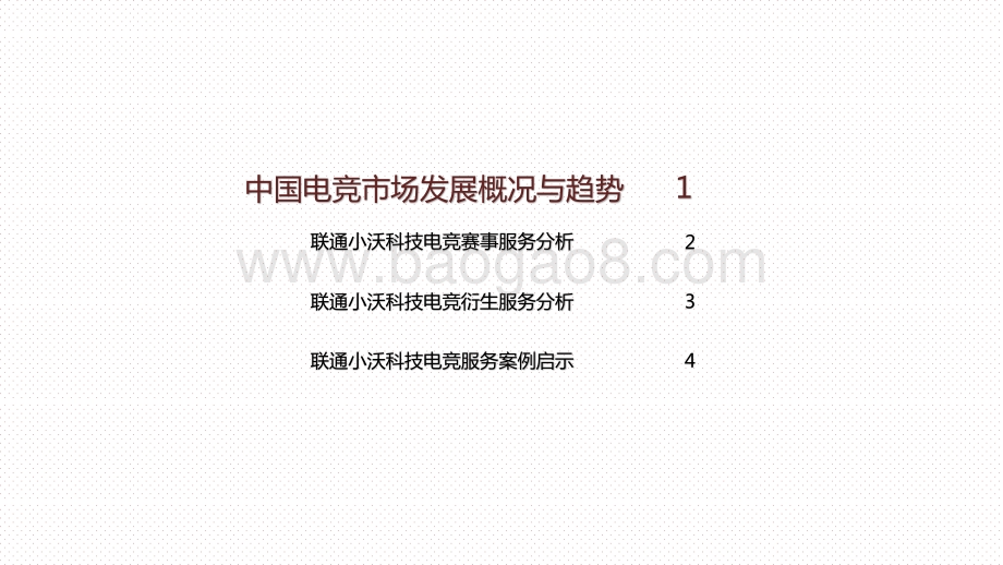 2020-2021中国电竞服务典型企业案例报告.pptx_第2页