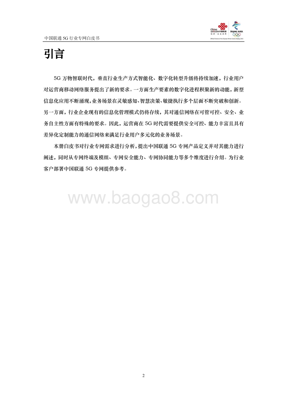 中国联通5G行业专网白皮书.pdf_第3页