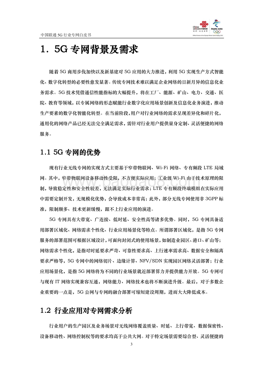 中国联通5G行业专网白皮书.pdf_第4页