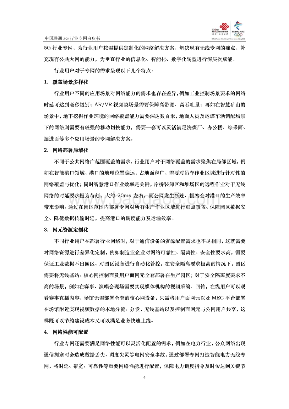 中国联通5G行业专网白皮书.pdf_第5页
