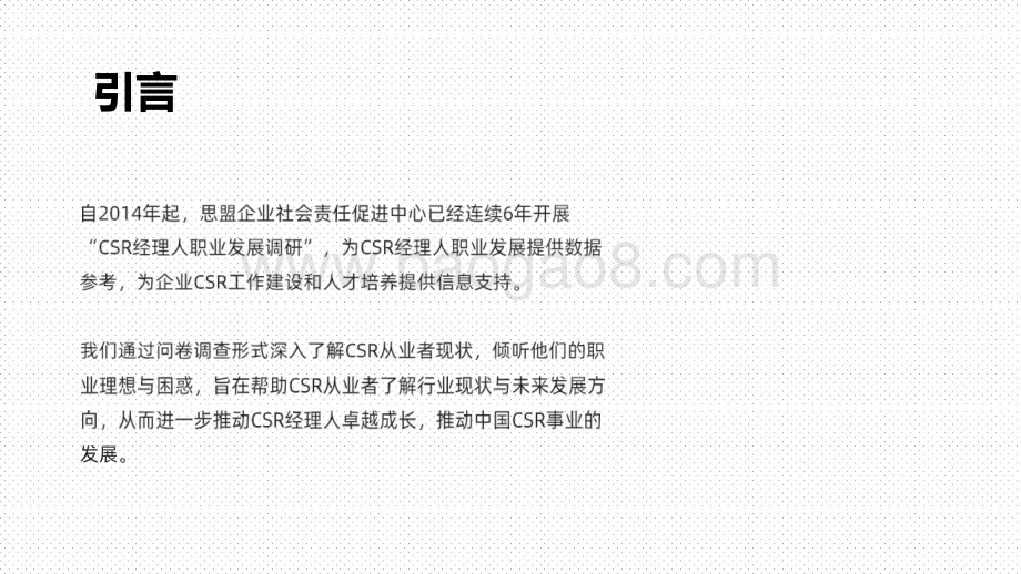 2020-2021职业经理人调研报告.pptx_第2页