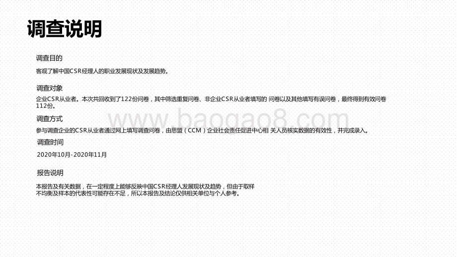 2020-2021职业经理人调研报告.pptx_第5页