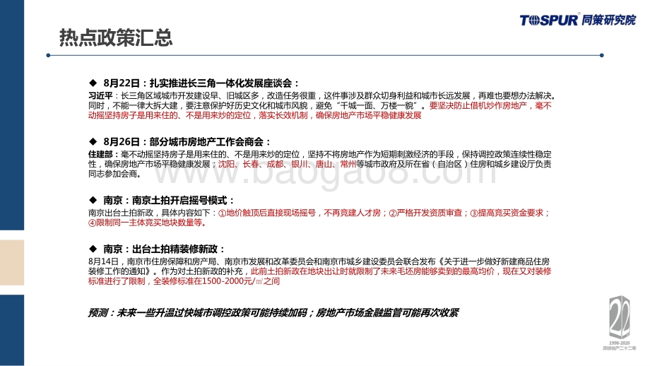 2020年8月全国土地市场监测月报.pdf_第4页