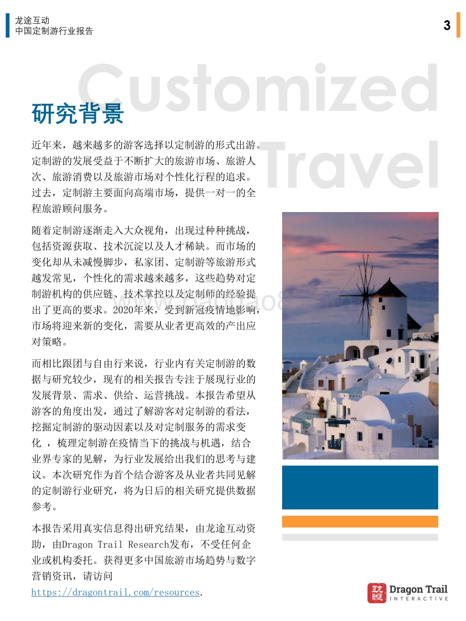中国定制游行业报告.pdf_第3页