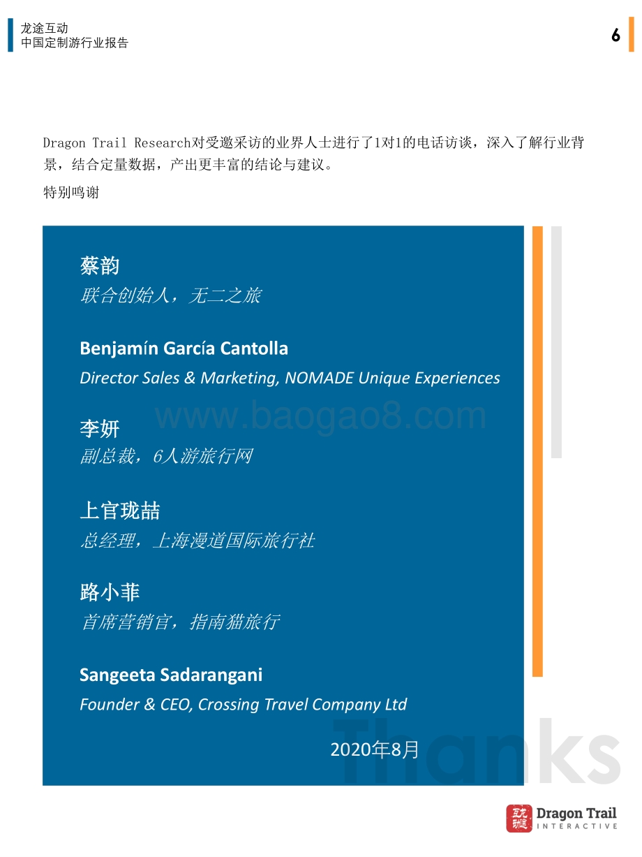 中国定制游行业报告.pdf_第5页