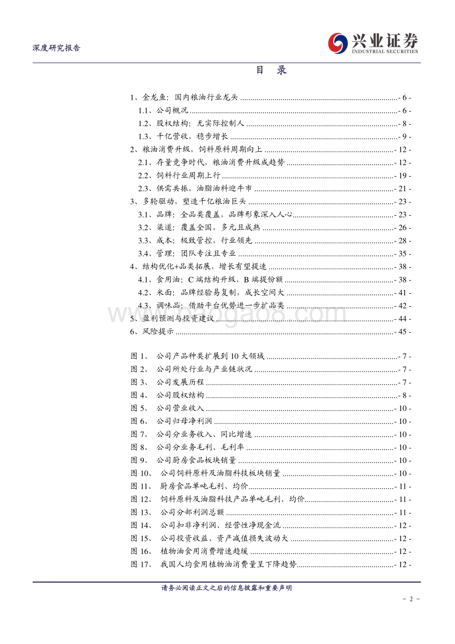 金龙鱼：深耕市场三十余载缔造千亿粮油帝国.pdf_第2页