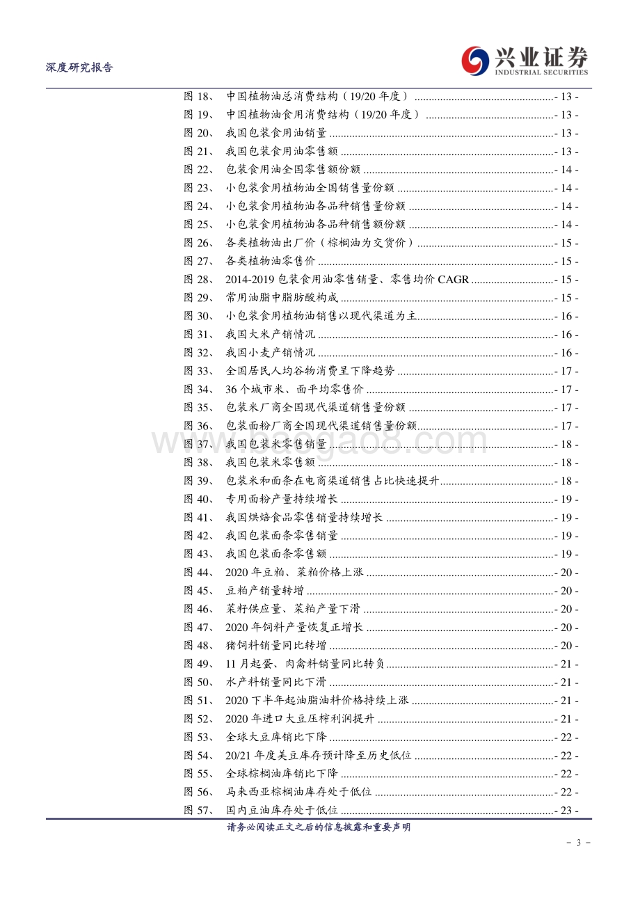 金龙鱼：深耕市场三十余载缔造千亿粮油帝国.pdf_第3页